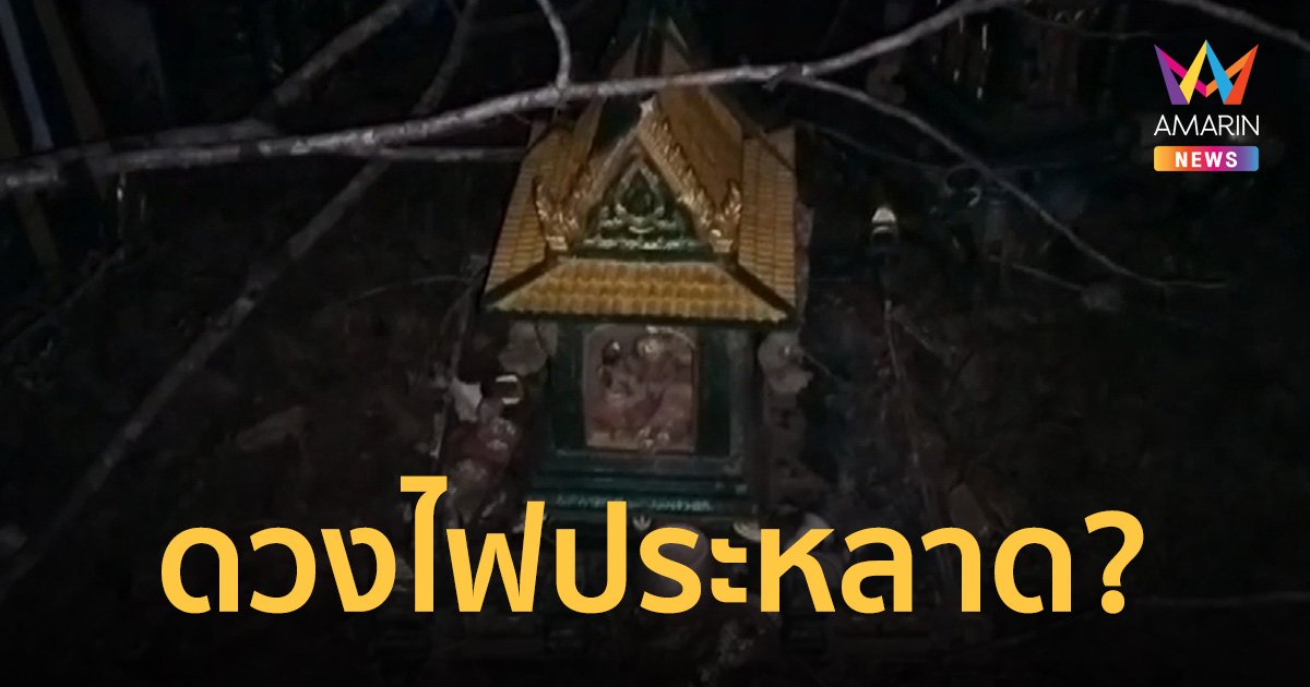 หนูน้อย 9 ขวบตกใจกลัว "ดวงไฟประหลาด" เหนือรั้วกำแพงบ้าน