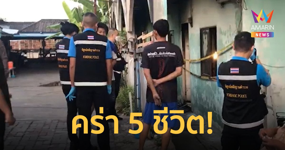เพลิงไหม้! ย่านประชาอุทิศ 80 ตาวัย 78 ดับ พร้อมแมว 4 ตัว