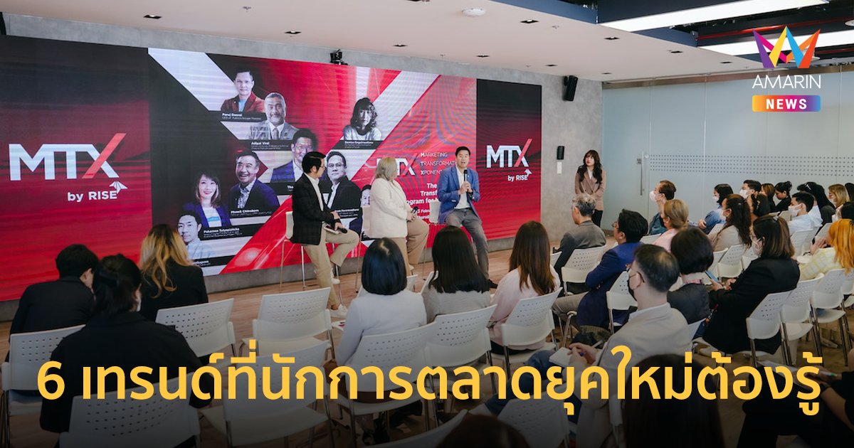 เปิด 6 เทรนด์ที่นักการตลาดยุคใหม่ต้องรู้ และทรานส์ฟอร์มตัวเองให้ทัน