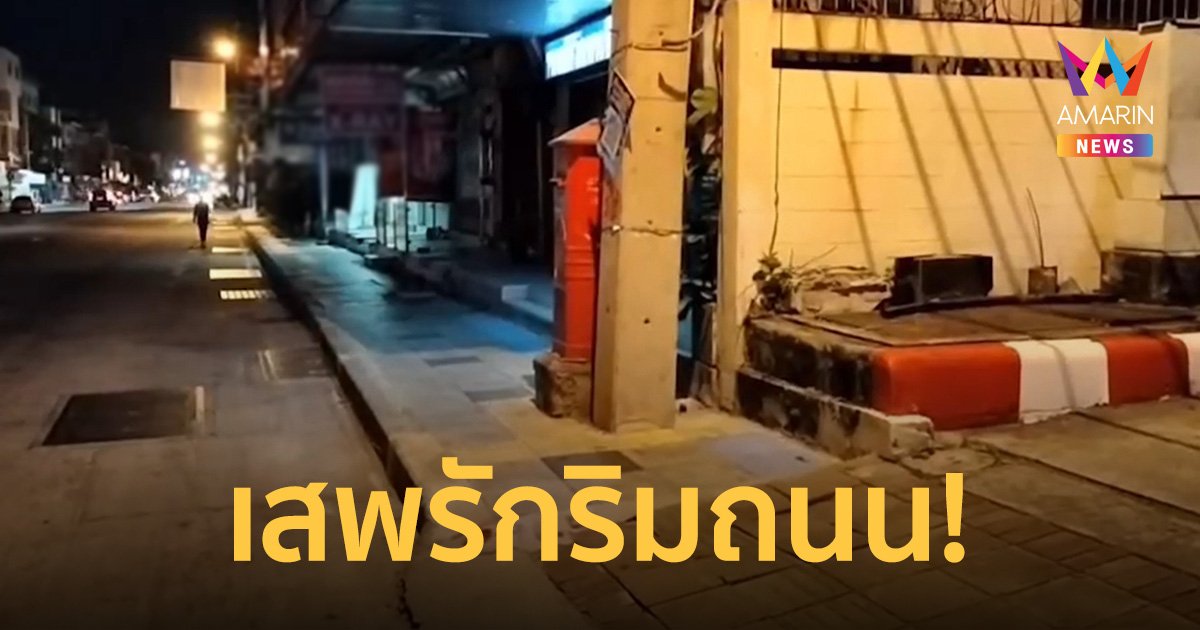 อุจาด! ชายต่างชาติบรรเลงรักสาวเร่ร่อน ริมถนนกลางเมืองพัทยา