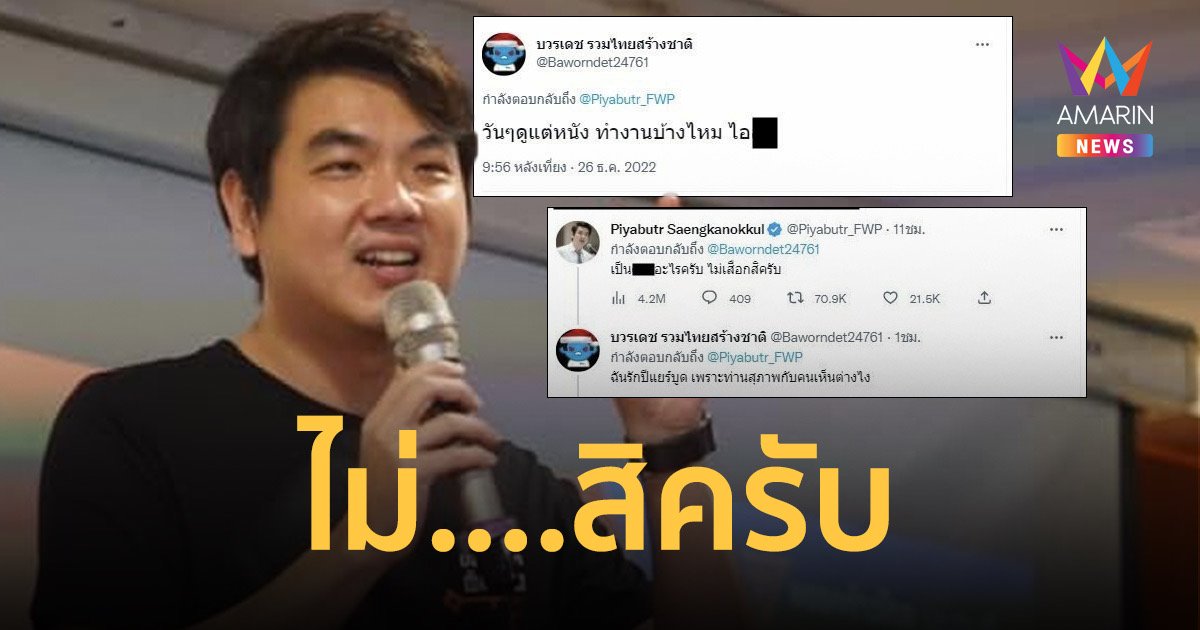 “ปิยบุตร” โพสต์โต้เดือด หลังถูก IO ตำหนิวันๆ ดูแต่หนังไม่ทำงาน