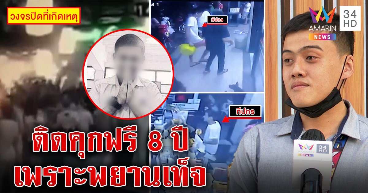 แพะฆ่าเด็ก 14 อนาคตวูบจ่อเช็กบิลพยานเท็จ โวยตร.ไล่หาหลักฐานล้างผิด (คลิป)