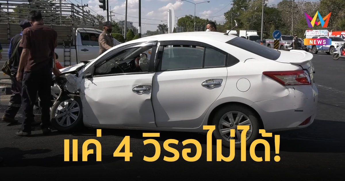 แค่ 4 วิรอไม่ได้! เก๋งฝ่าไฟแดง เจอกระบะชนเข้าอย่างจังกลางสี่แยก เจ็บสาหัส 1 ราย