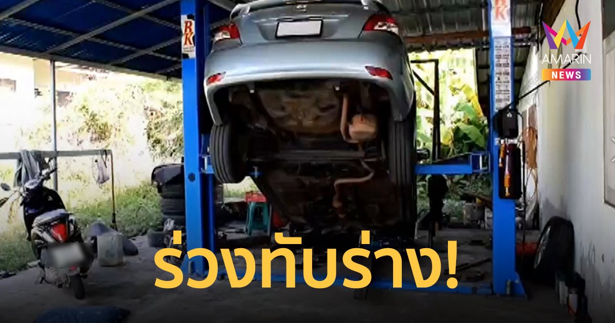 เหตุสลด! ลิฟต์ยกรถร่วงทับร่างหนุ่มช่างซ่อมเสียชีวิต