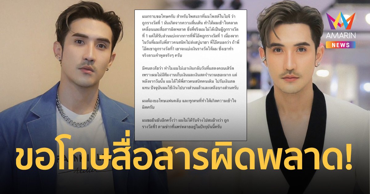 “บิ๊กเอ็ม” ขอโทษสื่อสารผิดพลาด ยืนยันไม่ได้รับจ้างถูกรางวัลที่ 1 แค่ได้รับส่วนแบ่ง