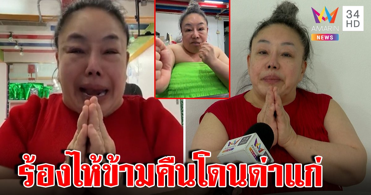 ลีน่าจบศึกณวัฒน์ซัดชาวเน็ตจวกแรงทำน็อตหลุด ห่วงวี-บิ๊กเอ็มสติแตก (คลิป)