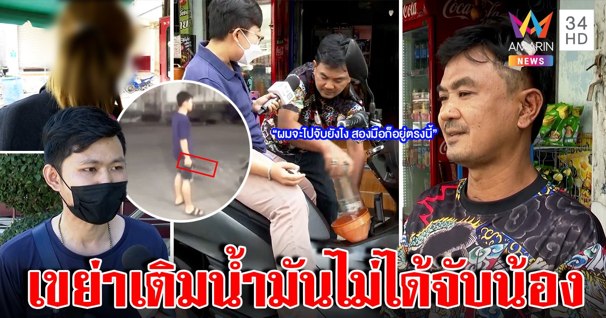 หนุ่มสุดทนฟาดเฮียร้านชำจกของลับเมีย หนุ่มคนเจ็บโต้แค่เขย่าเติมน้ำมัน (คลิป)