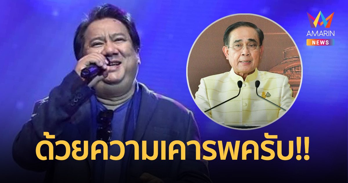 "แจ้ ดนุพล" เหน็บนายกฯ แรงก่อนเปิดตัวกับ รทสช. จี้ลงดาบทุนจีนสีเทาก่อน