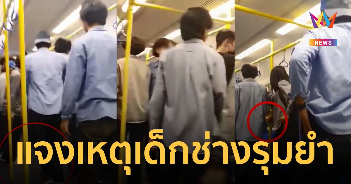 แอร์พอร์ต เรล ลิงก์ แจงเหตุเด็กช่างยกพวกรุมคู่อริในขบวน จ่อส่งหลักฐานให้ตำรวจตามจับ