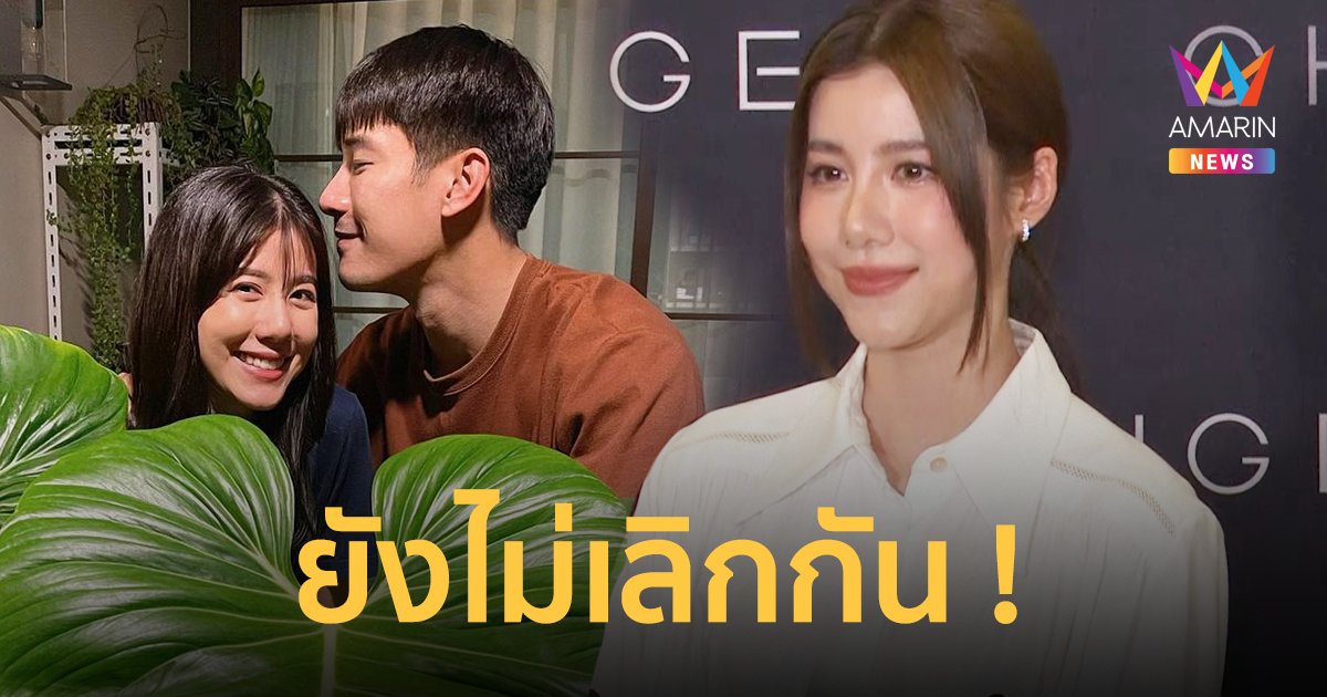 "เอสเธอร์" ตอบแล้วยังไม่ได้เลิก "เคน ภูภูมิ" เผยความสัมพันธ์ 7 ปี