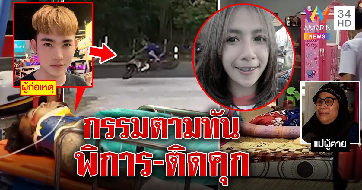 กรรมสนองผัวเหี้ยมยิงเมียโชว์แม่กระทืบซ้ำ เปิดนาทีแหกโค้งคว่ำทำเดี้ยง (คลิป)