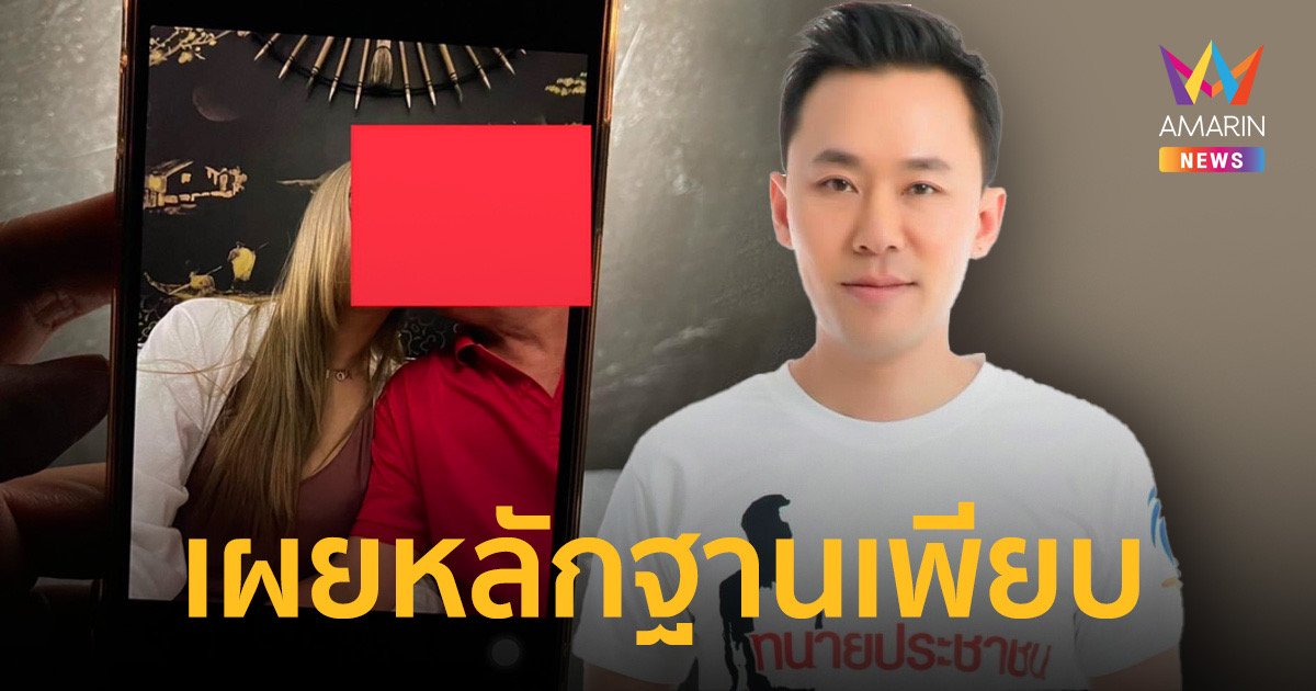 “ทนายตั้ม” แฉมีผู้ร้องเรียนเมียมีชู้ แถมเป็นถึงอดีตรองนายกฯ