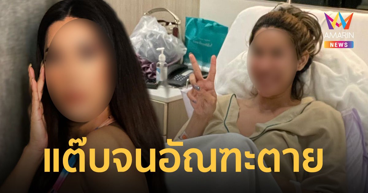 สาวสองรีวิวอุทาหรณ์ แต๊บแน่นเกินไป อัณฑะตาย เลือดไม่เลี้ยงจนต้องตัดทิ้ง