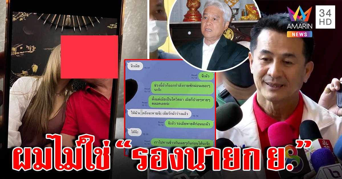 ยงยุทธปัดเป็นรองนายก ย. เล่นชู้เมียชาวบ้าน เพื่อไทยฉะมีขบวนการทำลายเลือกตั้ง (คลิป)