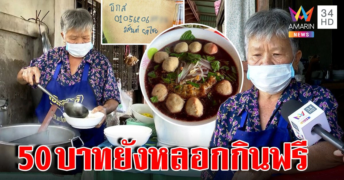 ยายท้อขายก๋วยเตี๋ยว 50 บาทโดนโกงสารพัด พ้อเหตุไม่รู้หนังสือ (คลิป)