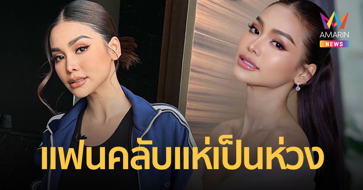 “อิงฟ้า วราหะ” ประสบอุบัติเหตุตกบันได แฟนคลับแห่เป็นห่วง