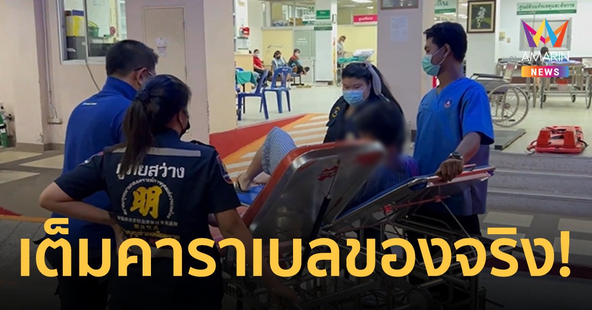 เต็มคาราเบลของจริง! หนุ่มสูบกัญชาเกินขนาด เรียกกู้ภัยช่วยหลังหายใจไม่ออก