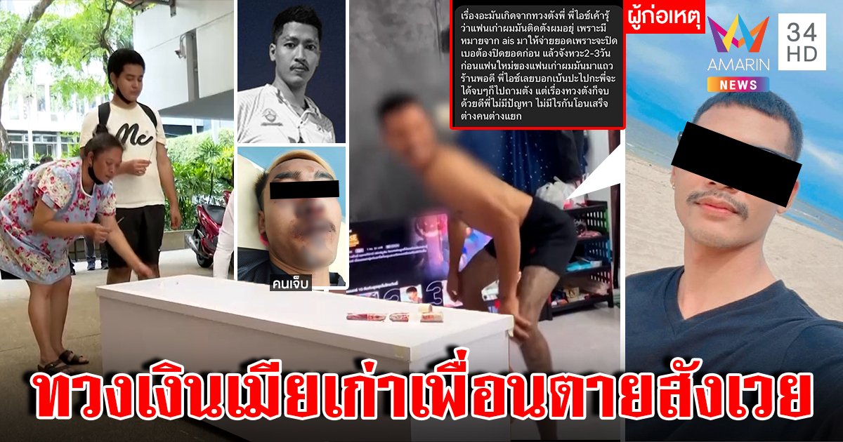 ซัลโว 5 นัดดับโจ๋รักเพื่อนรับกระสุนตายแทน แฉปมฆ่าโหดฉุนทวงค่ามือถือเมีย (คลิป)