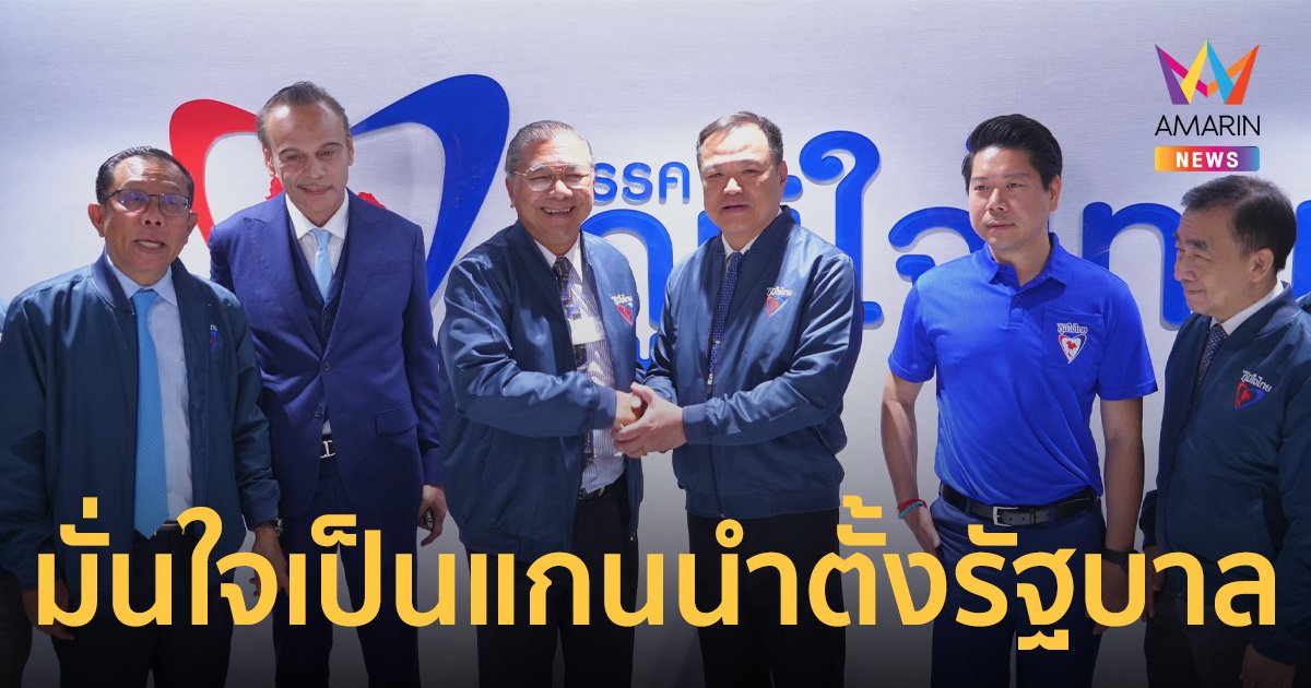 “วีระกร”ซบ‘ภูมิใจไทย’มั่นใจ“อนุทิน”นั่งนายกฯ พร้อมพ้อนายเก่าเข้าถึงยาก