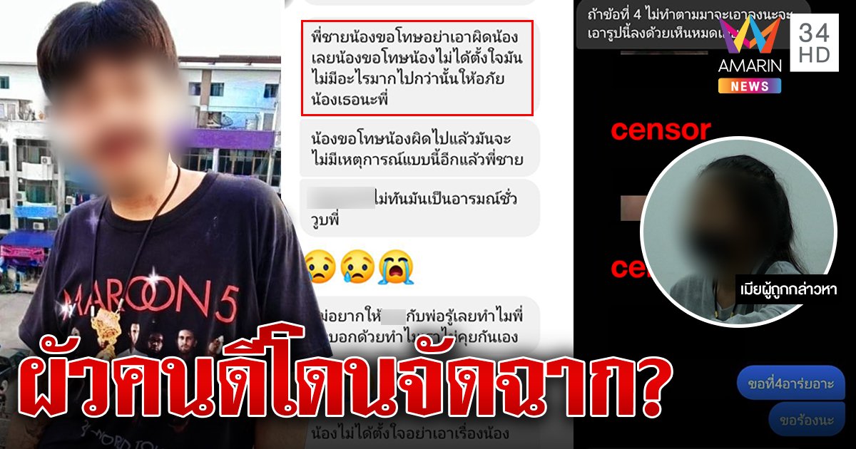 จับอาหื่นขืนใจหลานแบล็กเมลซ้ำ เมียป้องผัวดีฉะเหยื่อแสบเจอแชตลับมีอึ้ง (คลิป)