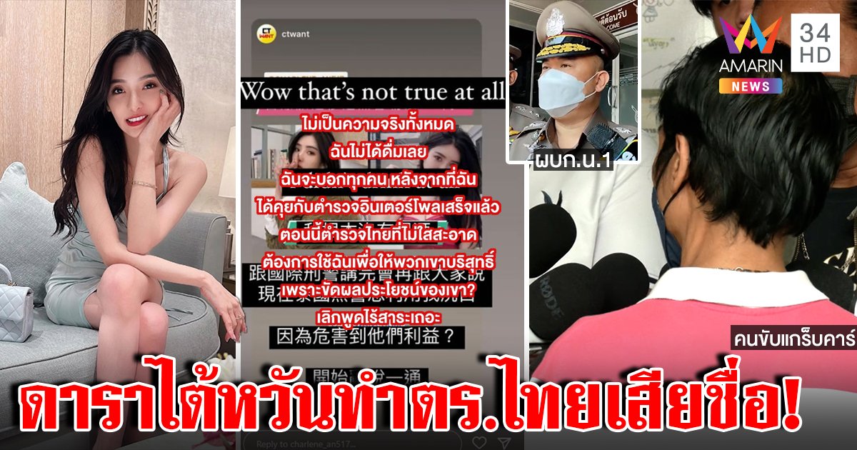 แกร็บแฉกลับดาราไต้หวันเมาจริงยันตร.ไม่แตะตัว สาวโต้ไทยกุข่าวขู่เอาเรื่อง (คลิป)