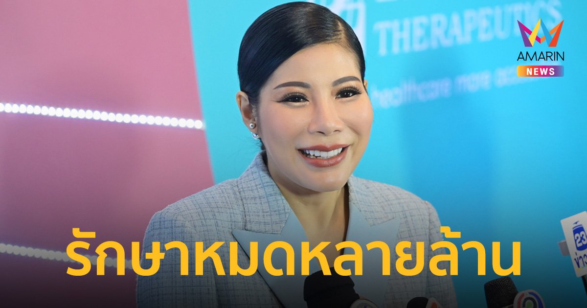 “แหวนแหวน”แชร์ประสบการณ์ป่วยเป็นมะเร็งเต้านม รักษาหมดหลายล้าน!