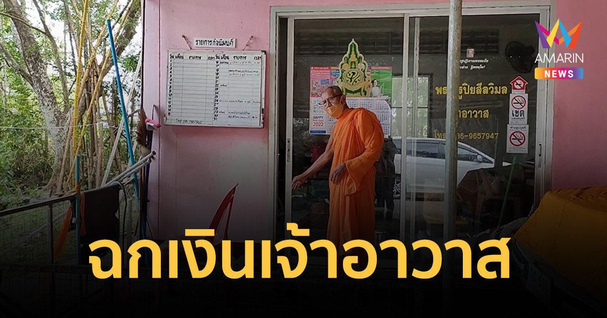 โจรใจบาปบุกวัด ฉกเงินเจ้าอาวาส สองแสนกว่า พร้อมเหรียญที่ระลึก