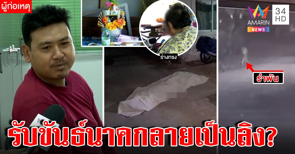 หนุมานทิพย์! ผัวคลั่งองค์ลงแทงเมียพรุน ร่างทรงยันรับขันธ์คนละองค์ (คลิป)