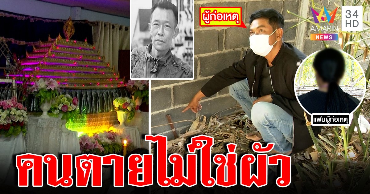 หึงโหดแทงดับพ่อม่ายตื๊อรักหลานเมีย สาวปัดคบซ้อนแฉแค้นย่องหมั้น (คลิป)