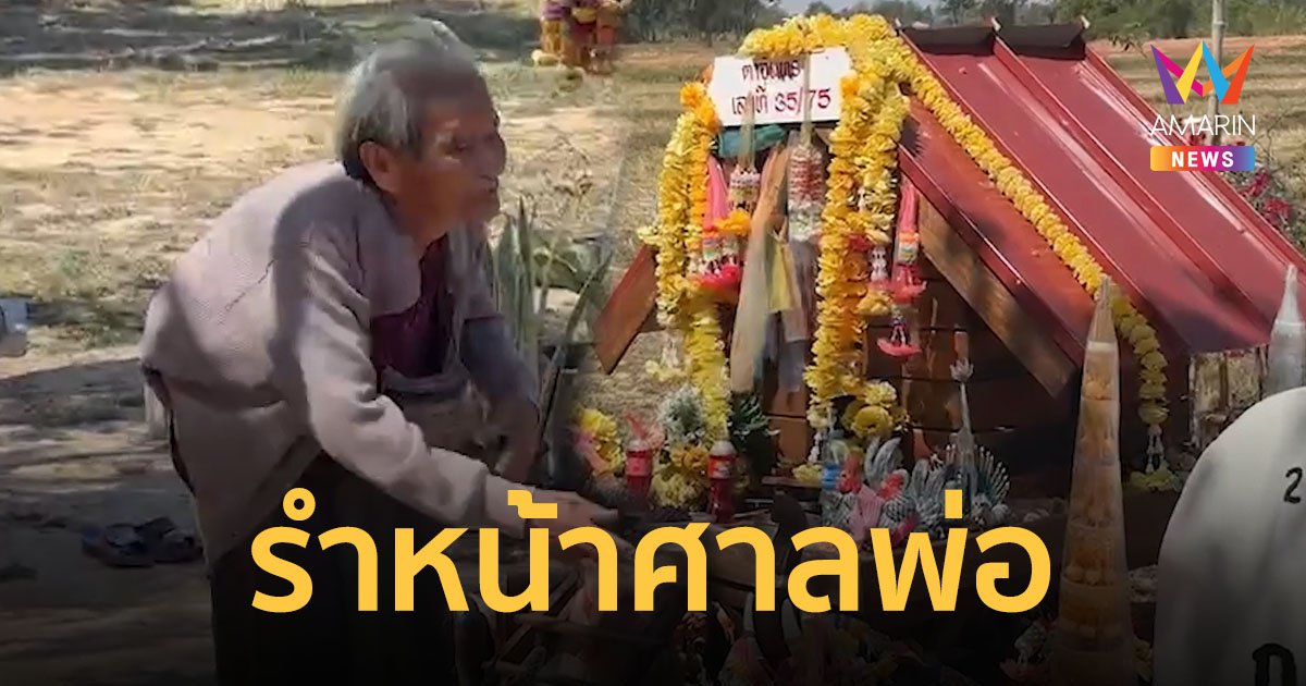 หลักกิโลเฮี้ยนกลับมาคึกคัก ลูกสาวตาจันทร์รำหน้าศาลของพ่อ ร่างทรงตะโกนบอกเลขเด็ด