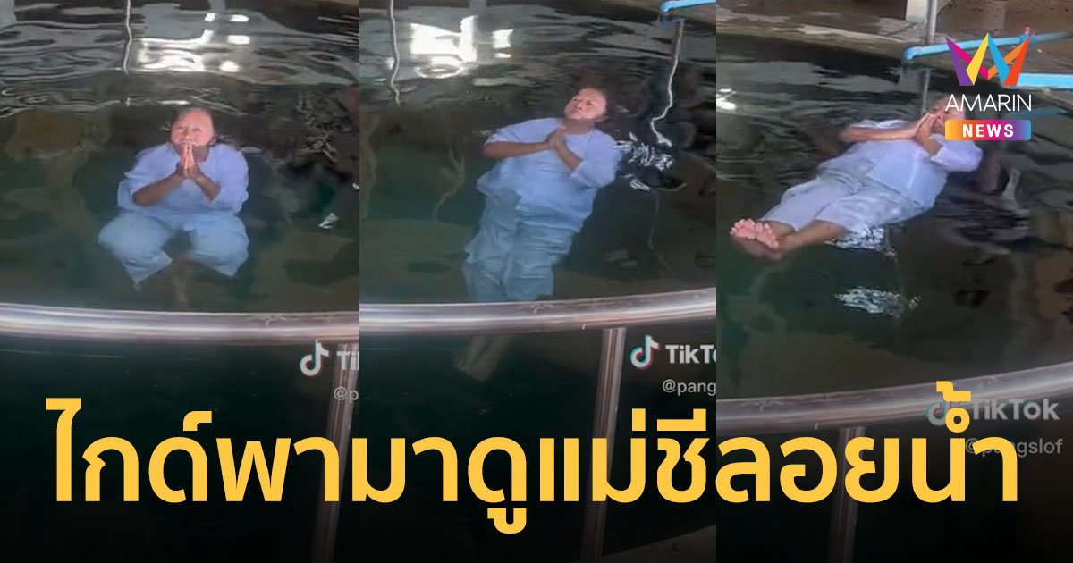 ถึงกับต้องเกาหัว! ไวรัลล้านวิว ไกด์พามาดูแม่ชีลอยน้ำ เพลงประกอบสื่อความรู้สึกชัด
