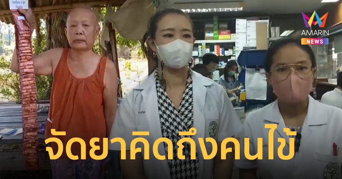 สุดยอดนักจ่ายยา รพ.ศรีสัชนาลัย จ.สุโขทัย จัดยาเย็บแผงช่วยคนไข้กันหลงลืม