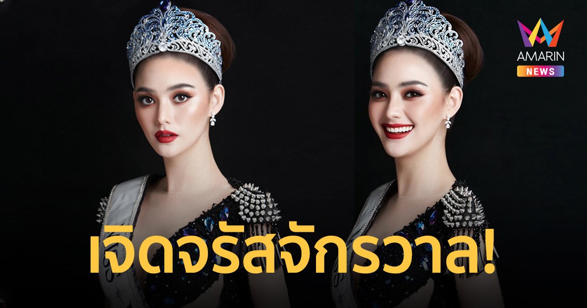 "นนนี่ ณัฐชา" แปลงโฉมเป็นมิสยูนิเวิร์ส "เกเบรียล" สวยสับเจิดจรัสจักรวาล