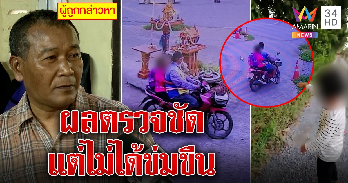 ลุงขับวินยืนกรานโต้ขืนใจเด็ก 10 ขวบ อึ้งเหยื่อพาชี้จุดชัดซ้ำหลักฐานมัดยังปากแข็ง (คลิป)