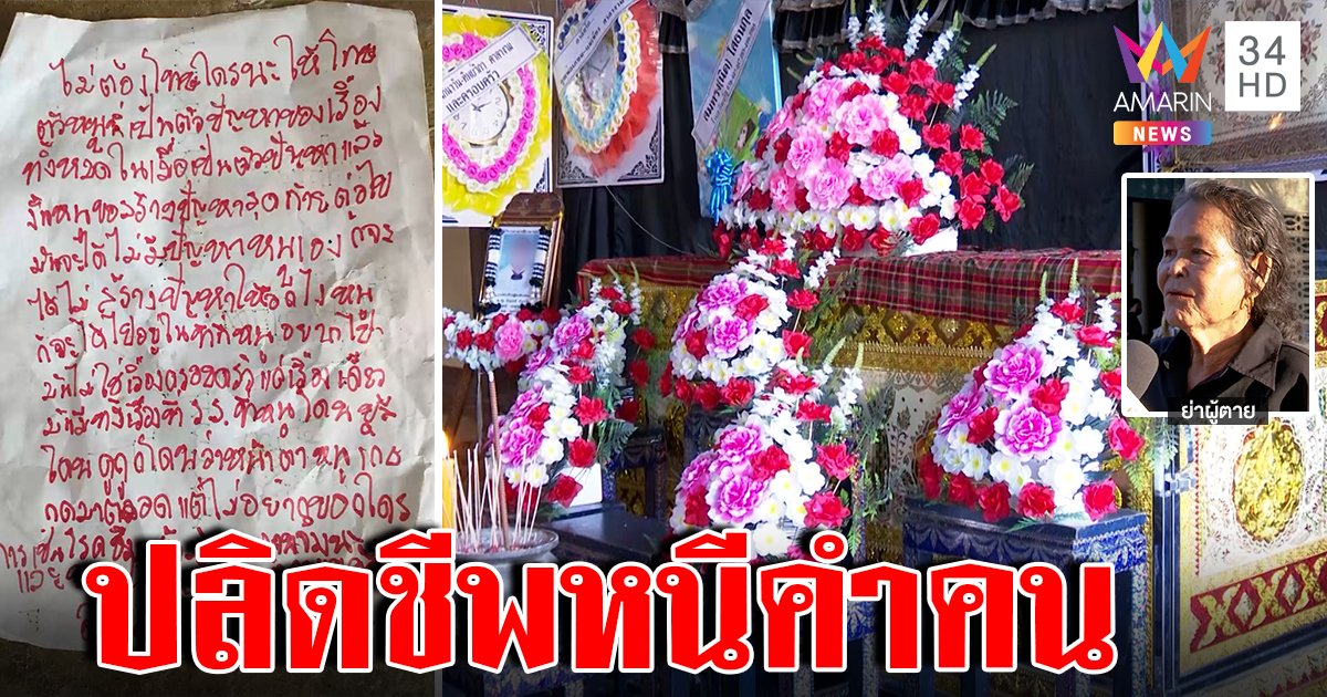 บีบใจสาว 15 โดนบูลลี่ขี้เหร่แขวนคอลาโลก ย่าช็อกถูกลวงตัดขนุน (คลิป)