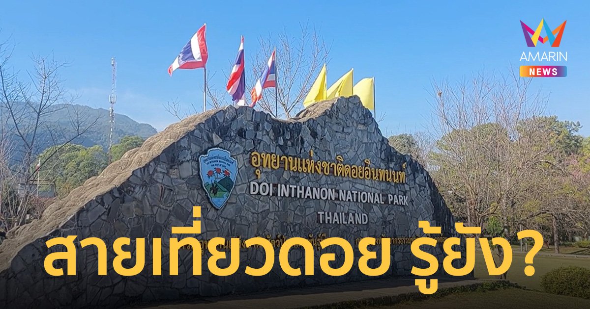ว้าว! ยุค 5 จี 6 อุทยานแห่งชาติ เปิดขายบัตรเข้าผ่านระบบ E-ticket 
