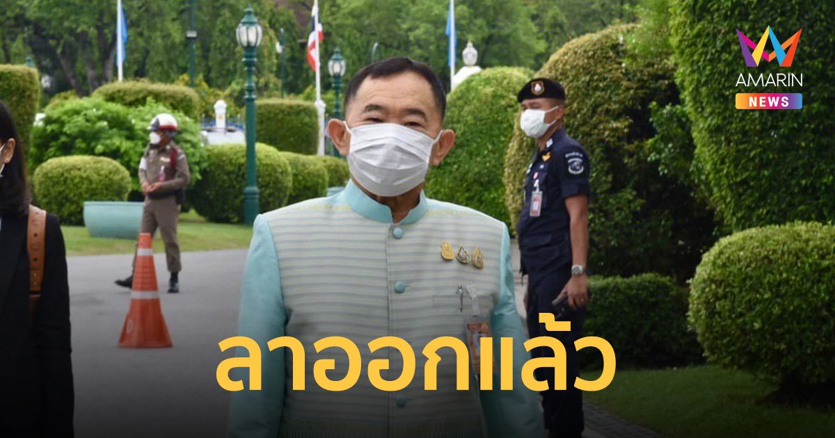 ราชกิจจาฯ ประกาศ “วีรศักดิ์ หวังศุภกิจโกศล” ลาออก รมช.คมนาคม