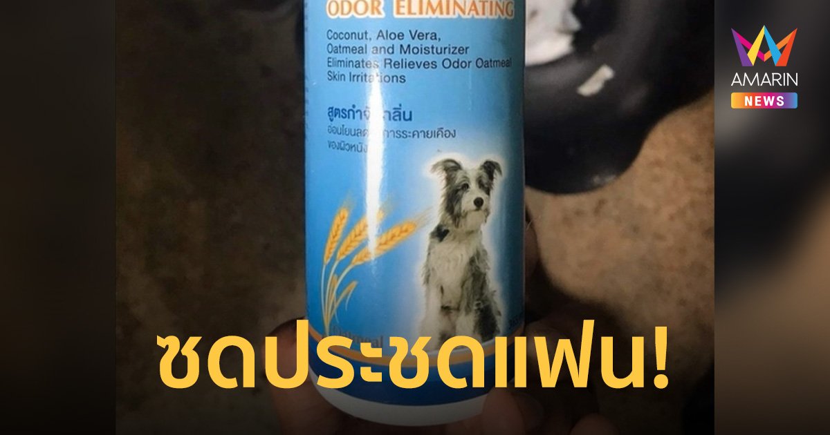 สาว 17 ท้อง 3 เดือน ซดน้ำยาอาบน้ำหมาประชดแฟนบังคับกินข้าวไม่ปล่อยไวไฟให้เล่น