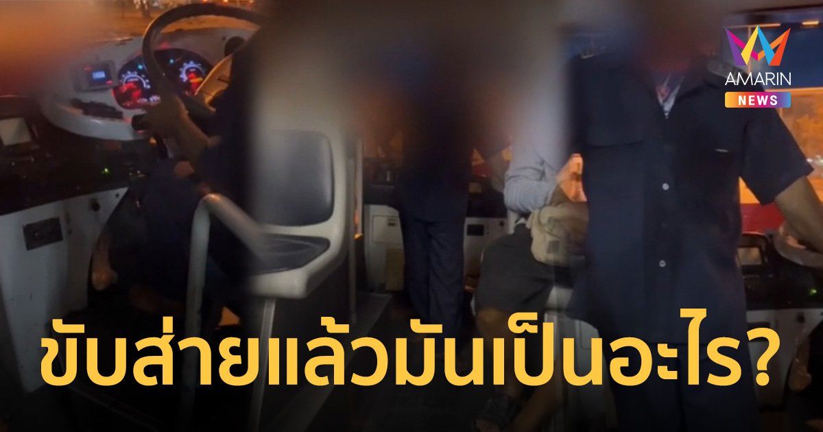 สาวร้องคนขับรถเมล์ มีอาการคล้ายเมา ปิดประตูหนีบผู้โดยสาร เฉี่ยวจักรยานยนต์