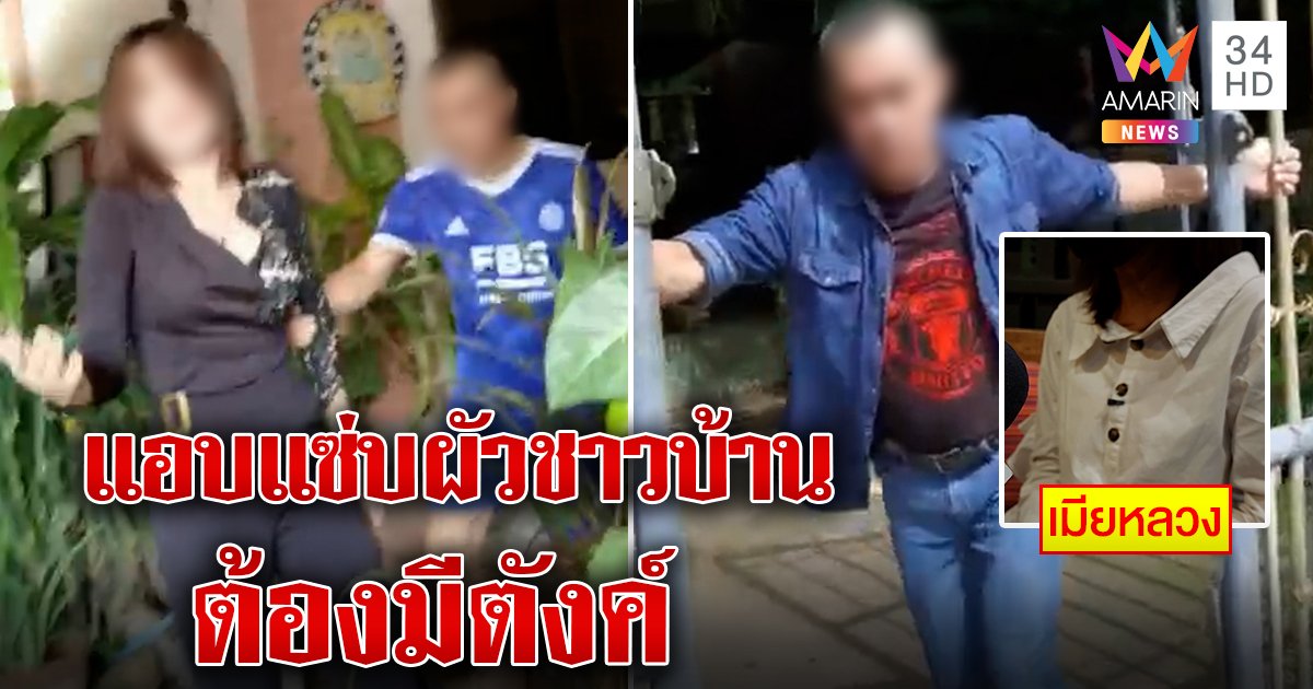 เมียหลวงใจเด็ดบุกอัดคลิปผัวตร.ซุกสาวฟ้องชู้ลั่นได้จริงฟาดเฉียดล้าน (คลิป)
