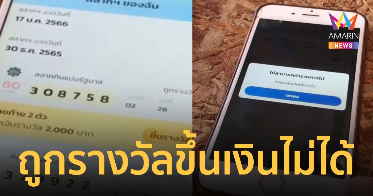 สาวเชียงใหม่โดน "เป๋าตัง" แกง! ถูกรางวัลขึ้นเงินไม่ได้ โอด 2 พันคุ้มไหมเข้ากทม.