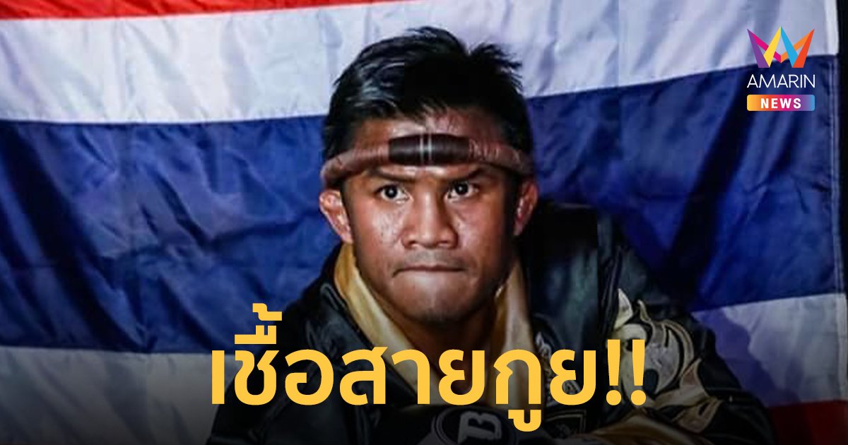 "บัวขาว บัญชาเมฆ" ยืนยันเป็นคนไทยเชื้อสายกูย ไม่ใช่เขมรแบบที่เข้าใจ