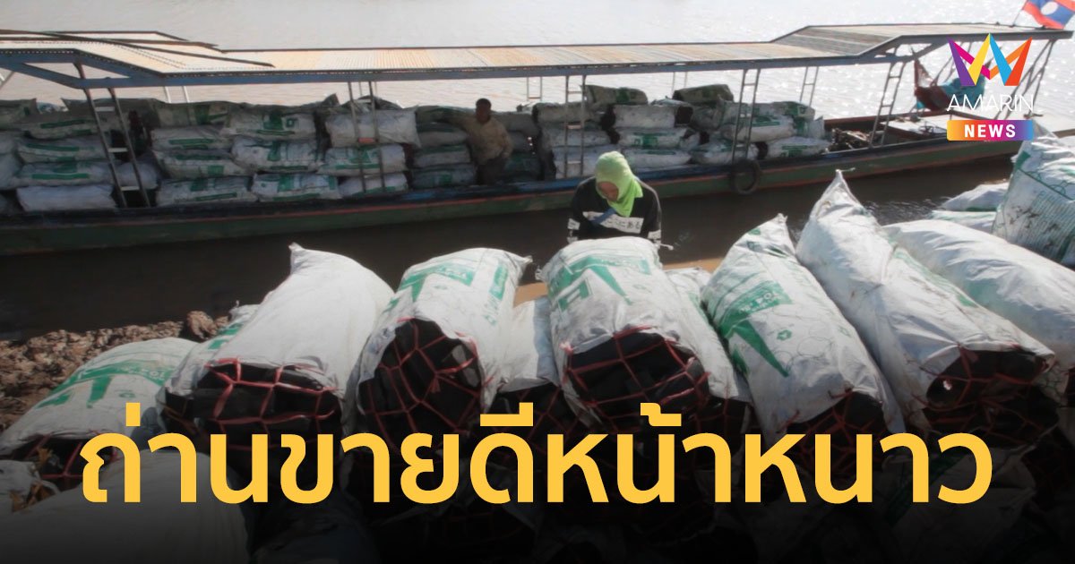 นครพนมหนาวจัด ตลาดชายแดนริมโขงเงินสะพัด ร้านหมูกระทะสั่งถ่านก่อไฟเอาใจลูกค้าแบบไม่อั้น