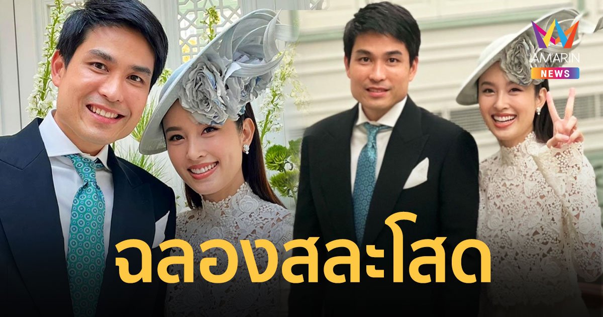 "ปอย ตรีชฎา" - "โอ๊ค ภควา" ฉลองสละโสดสุดหวาน เพื่อนสนิทร่วมอวยพรอบอุ่น