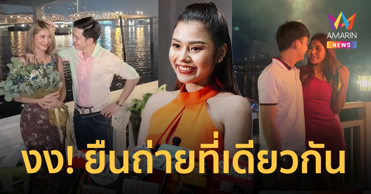 "ธัญญ่า อาร์สยาม" เชิ่ด ! "อ๊อฟ-มินดา" เปิดตัวหวาน งงยืนถ่ายที่เดียวกัน ลั่นของหนูไม่จัดฉาก