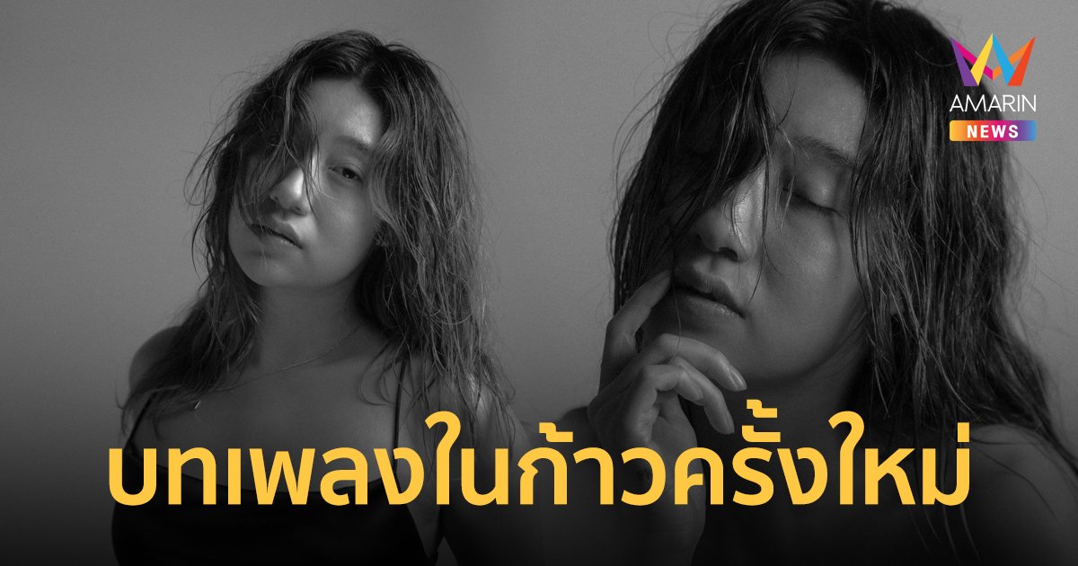 เปอติ๊ด จากบทเรียนแห่งความสูญเสีย สู่บทเพลงในก้าวครั้งใหม่ die tryin