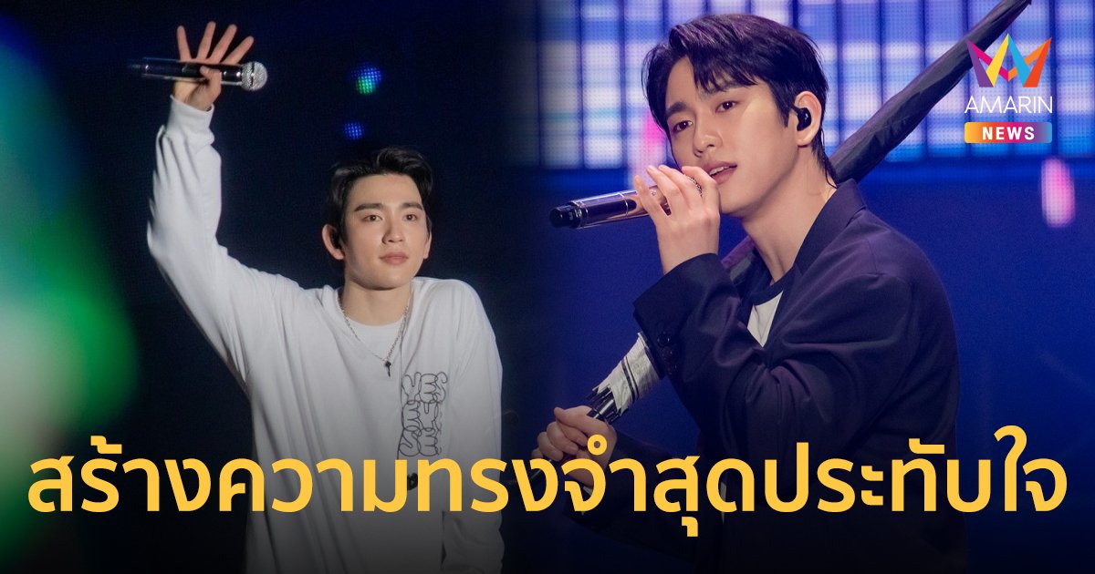 จินยอง GOT7 เสิร์ฟทุกโมเมนต์แห่งความสุข สร้างความทรงจำสุดประทับใจให้อากาเซ
