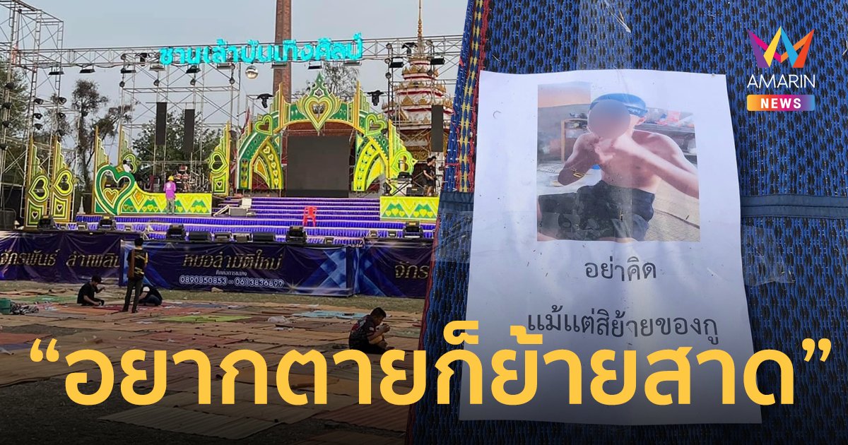 มิติใหม่แห่งการดูหมอลำ! วัยรุ่นหน้าฮ้านจองขนาดนี้ใครจะกล้าย้าย