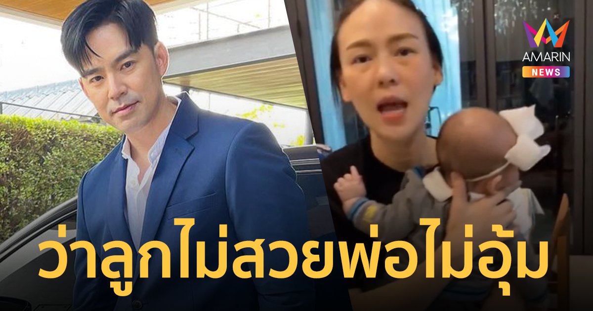 "บีม กวี" เดือด ! ด่าชาวเน็ตประสาท คอมเมนต์ลูกสาวไม่สวย พ่อเลยไม่อุ้ม