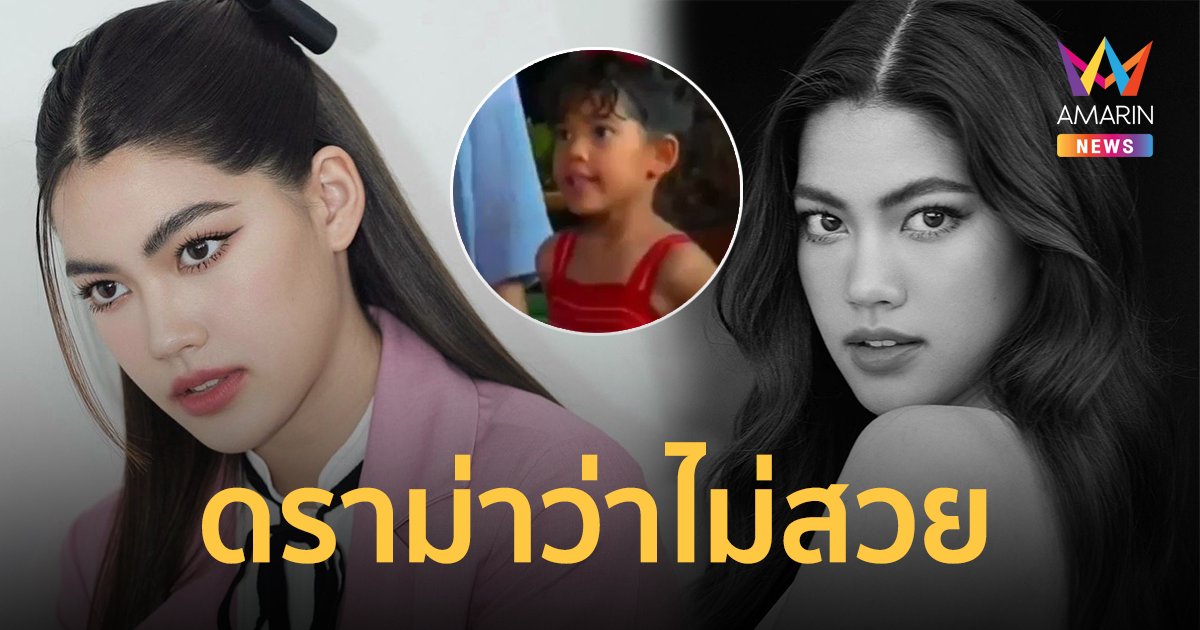"ชาร์เลท วาศิตา" อดีตดาราเด็ก สู่นางเอก แต่เจอดราม่าไม่สวย